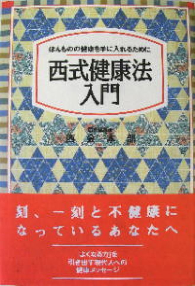 西式健康法　こくちーずプロ　テーマ別講習会「自律神経とストレスについて」　2019年2月10日（沖縄県）