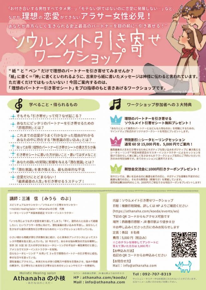 ソウルメイト引き寄せワークショップ 19年1月6日 福岡県 こくちーずプロ ソウルメイト引き寄せワークショップ 19年1月6日 福岡県 こくちーずプロ