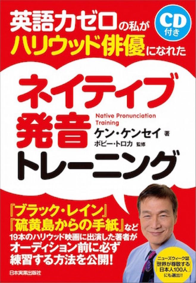 ケンセイメソード英語発音セミナー 19年2月16日 大阪府 こくちーずプロ
