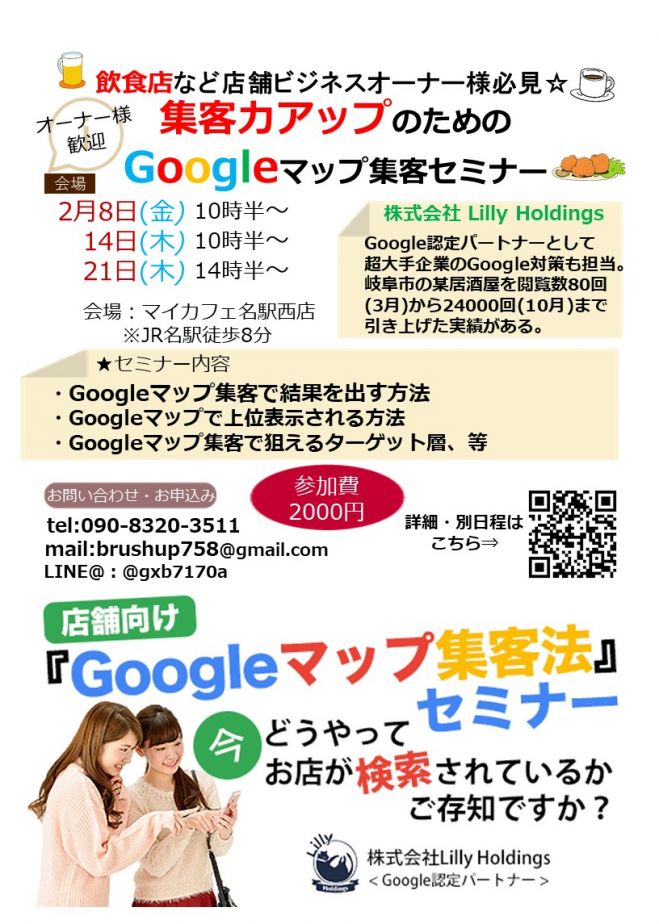 Googleマップ集客法 飲食店など店舗オーナー様のためのマーケティングセミナー 2019年2月21日 愛知県 こくちーずプロ
