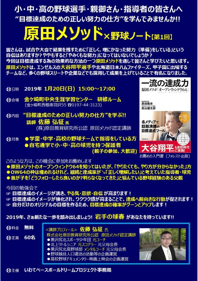 目標達成のための正しい努力の仕方を学ぶ 原田メソッド 野球ノート 2019年1月20日 岩手県 こくちーずプロ