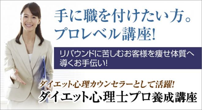 締切1 10 1 13 日 品川 ダイエット心理士 プロセット講座 19年1月13日 東京都 こくちーずプロ 締切1 10 1 13 日 品川 ダイエット心理士 プロセット講座 19年1月13日 東京都 こくちーずプロ