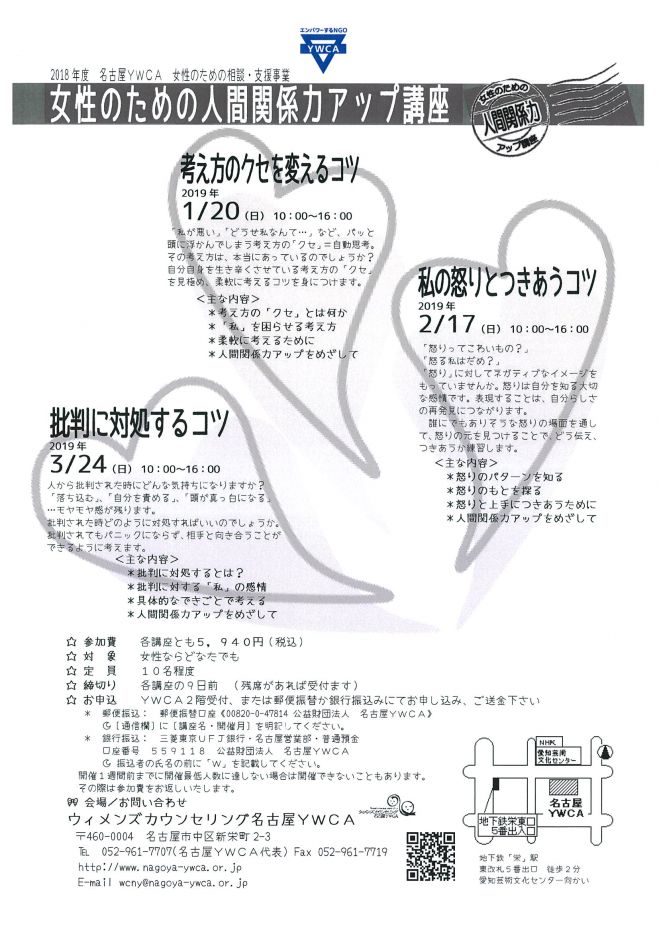 女性のための人間関係力アップ講座 批判に対処するコツ 19年3月24日 愛知県 こくちーずプロ