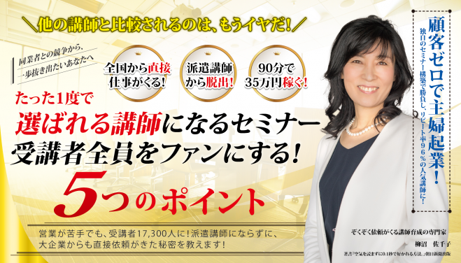 人気セミナー講師になる セミナー 19年1月29日 東京会場 東京都 こくちーずプロ
