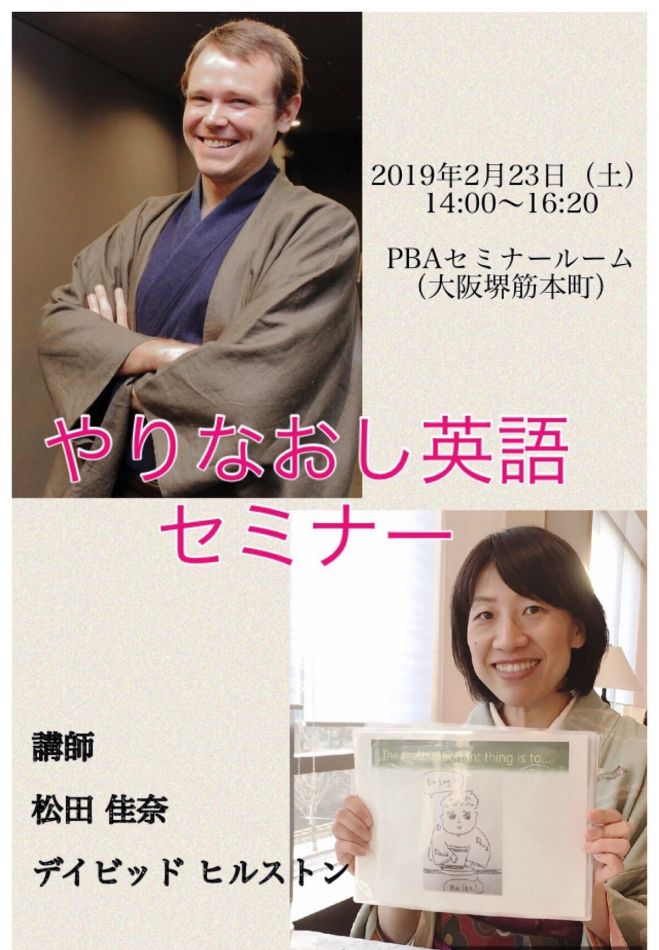 やりなおし英語セミナー 19年2月23日 大阪府 こくちーずプロ やりなおし英語セミナー 19年2月23日 大阪府 こくちーずプロ