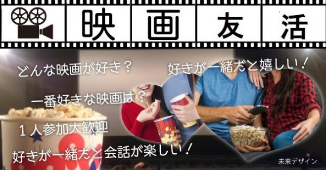 友活 1月13 日 15時 映画好き会 洋画 邦画大好き集合 好きが一緒だと話が弾む 盛り上がる 初参加 1人参加大歓迎 便利な金山駅近辺 19年1月13日 愛知県 こくちーずプロ