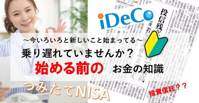 始める前のお金の知識セミナー 2019年2月13日(大阪府) - こくちーずプロ(告知'sプロ)