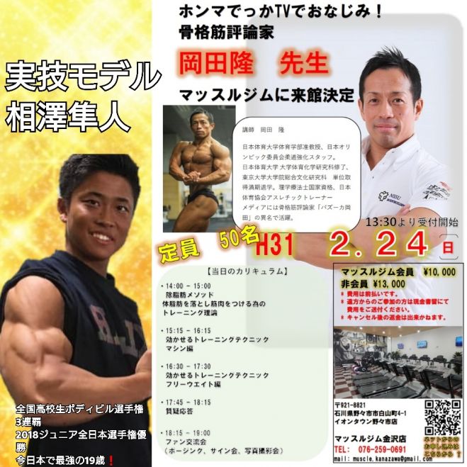バズーカ岡田 相澤隼人 石川県初トレーニングセミナー 2019年2月24日 石川県 こくちーずプロ