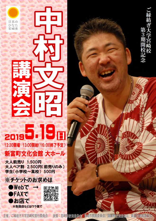 文昭 講演 会 中村