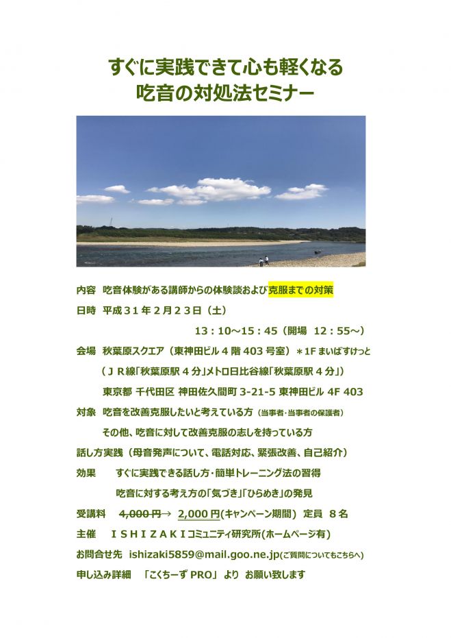 すぐに実践できて心も軽くなる吃音の対処法セミナー 2019年2月23日 東京都 こくちーずプロ