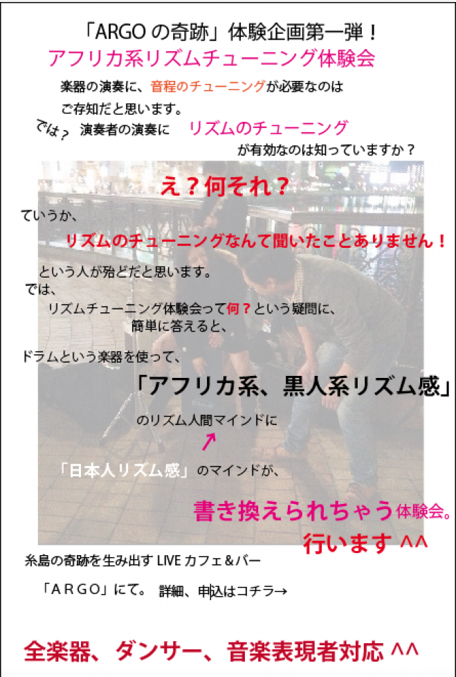 Argoの奇跡 Jamboクマモト式アフリカ系リズムチューニング体験会 ナチュラルな自分最高リズムを取り戻せ 16年2月10日 福岡県 こくちーずプロ Argoの奇跡 Jamboクマモト式アフリカ系リズムチューニング体験会 ナチュラルな自分最高リズムを取り戻せ 16年2月10日 福岡県 こくちーずプロ