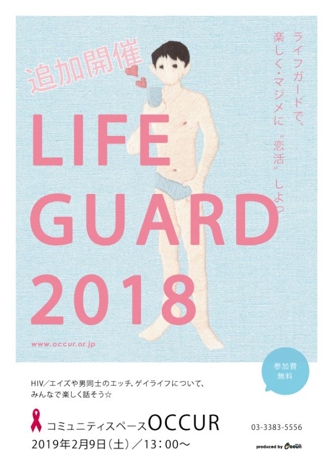 追加開催 22歳まで限定 ゲイライフ応援イベント 19年2月9日 東京都 こくちーずプロ 追加開催 22歳まで限定 ゲイライフ応援イベント 19年2月9日 東京都 こくちーずプロ
