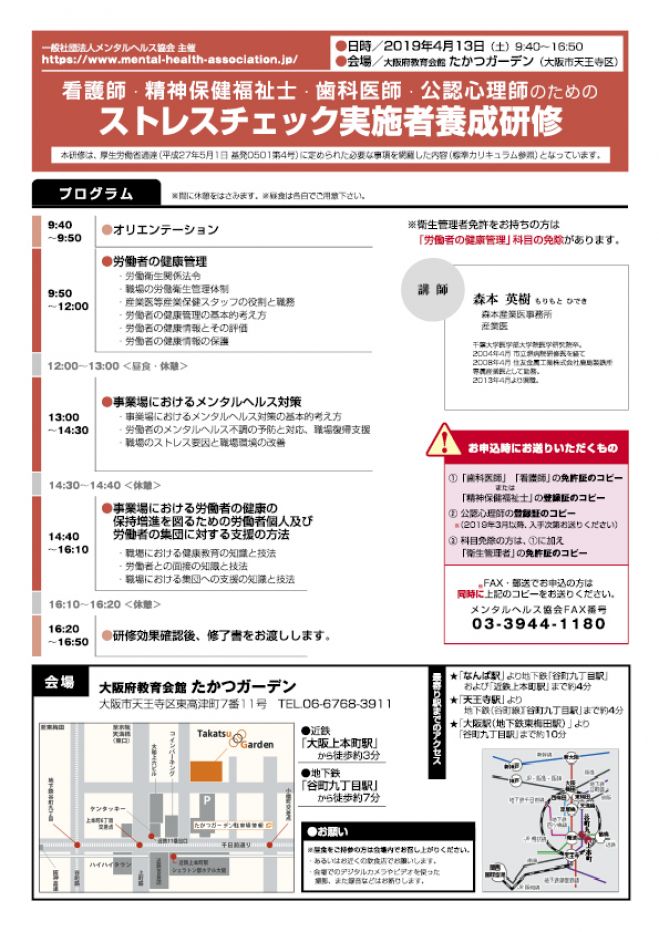 一般社団法人メンタルヘルス協会 こくちーずプロ