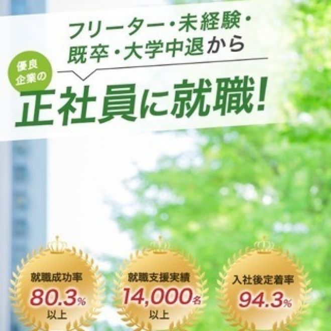 完全無料 代 フリーター 中退 早期退職 正社員初挑戦の方必見 19年1月30日 宮城県 こくちーずプロ