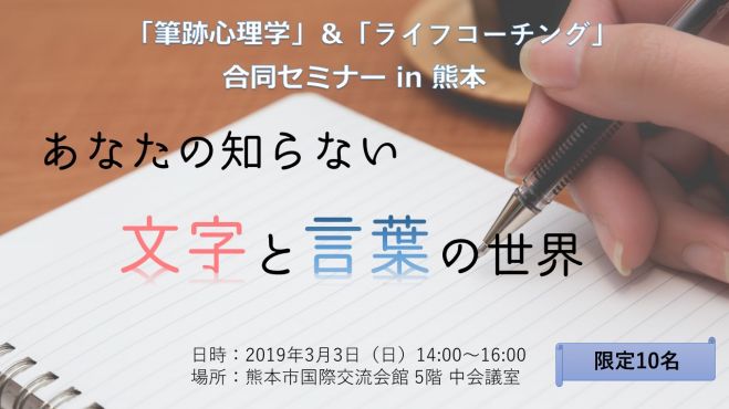 あなたの知らない 文字 と 言葉 の世界 19年3月3日 熊本県 こくちーずプロ