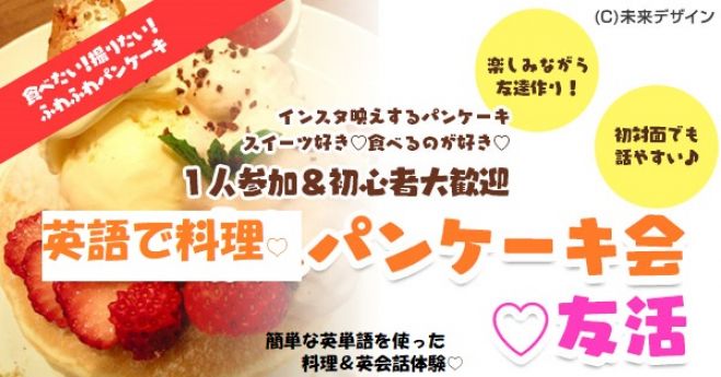 友活 1月27日 日 11時30分 英語でクッキング 料理好き スタッフは英会話講師 英語 料理に興味ある方大歓迎 金山駅徒歩1分 アットホーム 19年1月27日 愛知県 こくちーずプロ