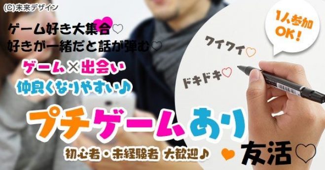 友活 2月11日 月 祝 15時スタート カードゲーム遊び わいわい楽しく盛り上がる アットホーム 少人数制で話しやすい 名古屋駅近辺 19年2月11日 愛知県 こくちーずプロ