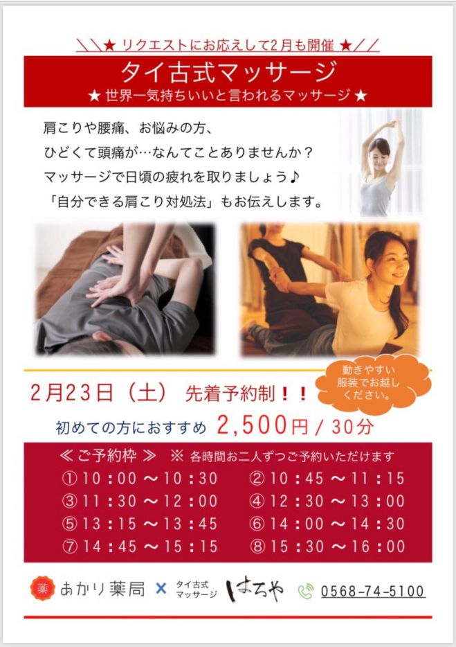 イベント価格 タイ古式マッサージ 19年2月23日 愛知県 こくちーずプロ