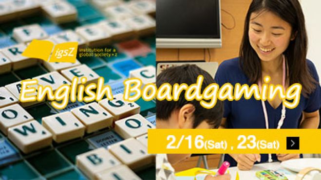 英語でボードゲーム 小学生 中学生 19年2月23日 東京都 こくちーずプロ