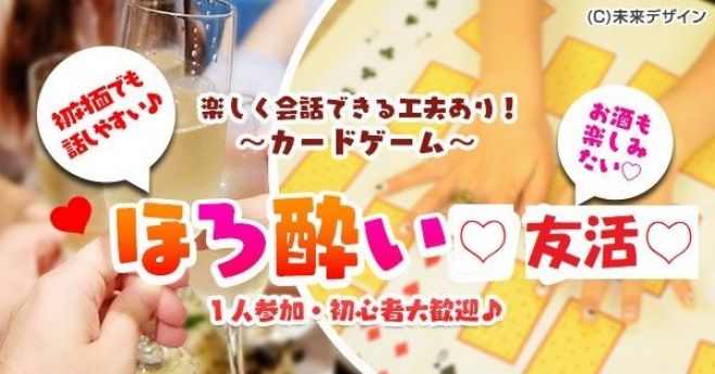 友活 2月23日 土 19時30分スタート ほろ酔い カードゲーム好き 初対面でも話しやすい 1人参加大歓迎 金山駅 少人数制 19年2月23日 愛知県 こくちーずプロ 友活 2月23日 土 19時30分スタート ほろ酔い カードゲーム好き 初対面でも話しやすい 1人参加大歓迎 金山駅 少人数制 19年2月23日 愛知県 こくちーずプロ