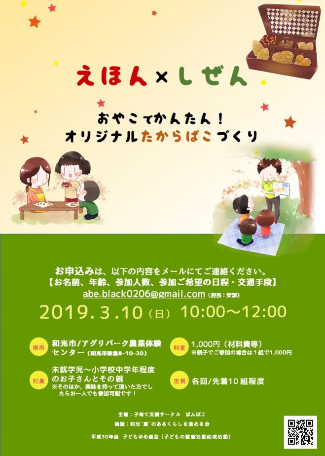 絵本 自然 親子で簡単 オリジナル宝箱づくり 19年3月10日 埼玉県 こくちーずプロ