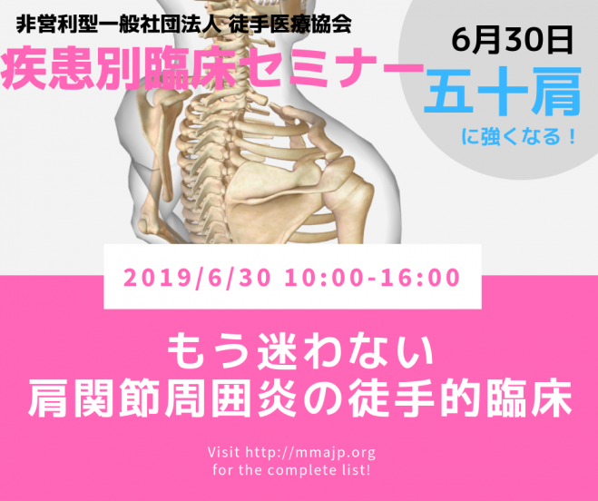 もう迷わない 肩関節周囲炎の徒手的臨床 結髪 結帯制限の解除法 19年6月30日 東京都 こくちーずプロ