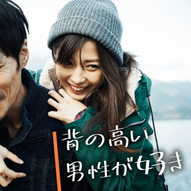 男性170cm以上高身長 理想のお相手条件編 19年2月11日 和歌山県 こくちーずプロ
