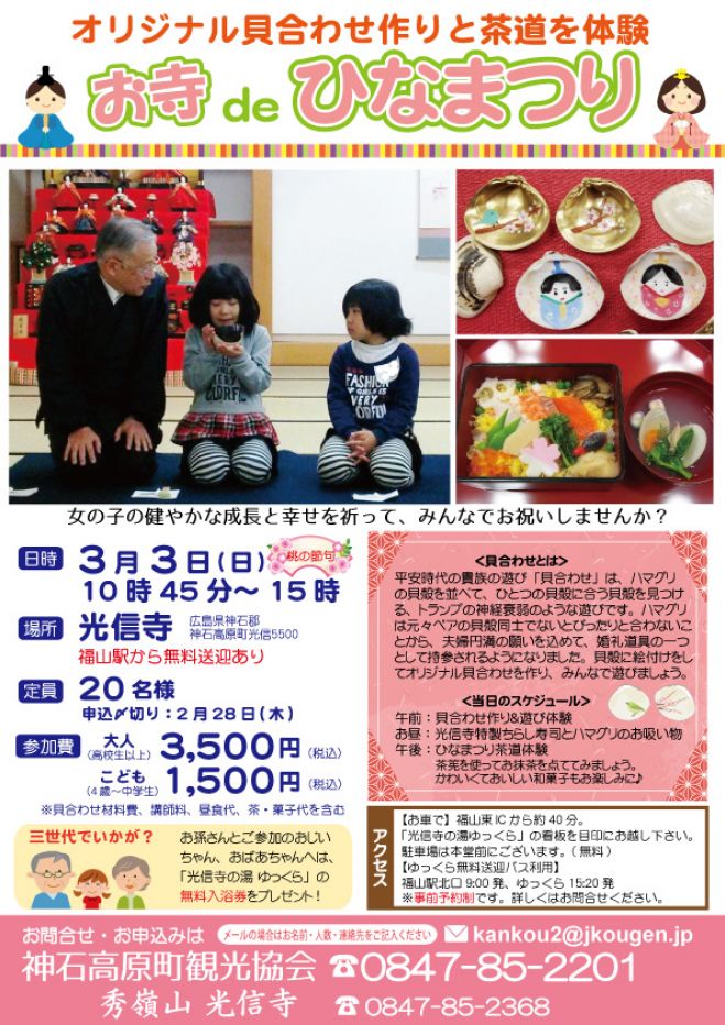 お寺deひなまつり オリジナル貝合わせ作りと茶道を体験 19年3月3日 広島県 こくちーずプロ