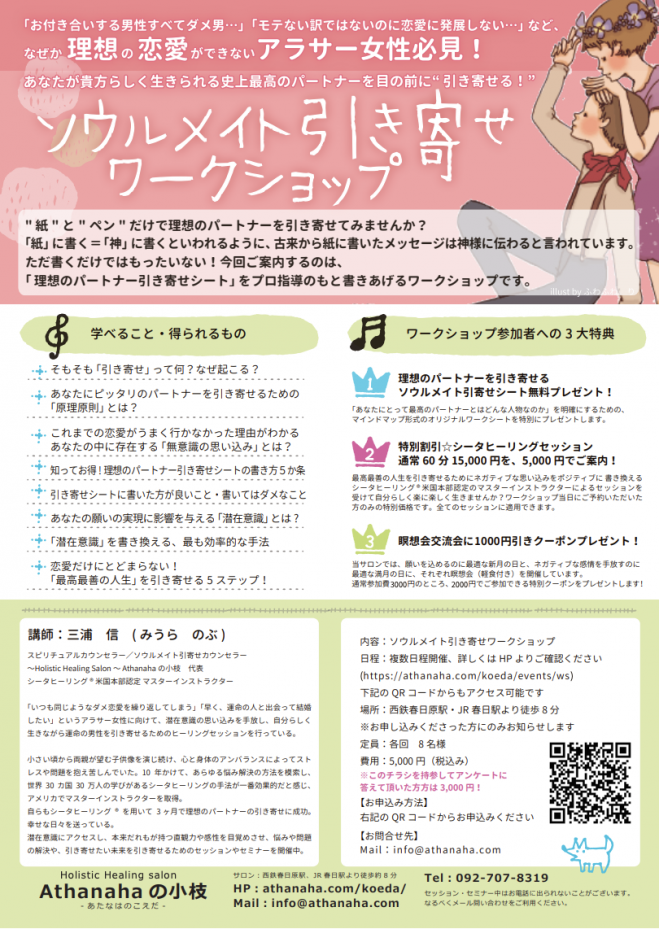 ソウルメイト引き寄せワークショップ 19年2月24日 福岡県 こくちーずプロ ソウルメイト引き寄せワークショップ 19年2月24日 福岡県 こくちーずプロ