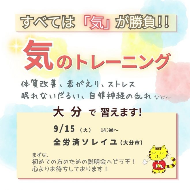 気功」セミナー・勉強会・イベント - こくちーずプロ