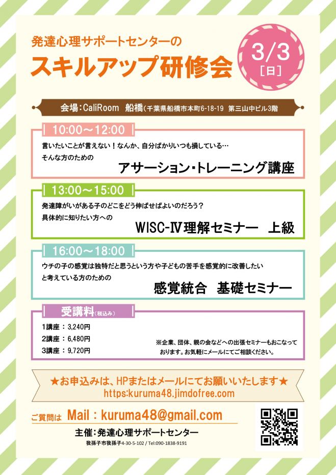 ウチの子 他と比べて何か違う そう感じる方のための 感覚統合 基礎セミナー 2019年3月3日 千葉県 こくちーずプロ