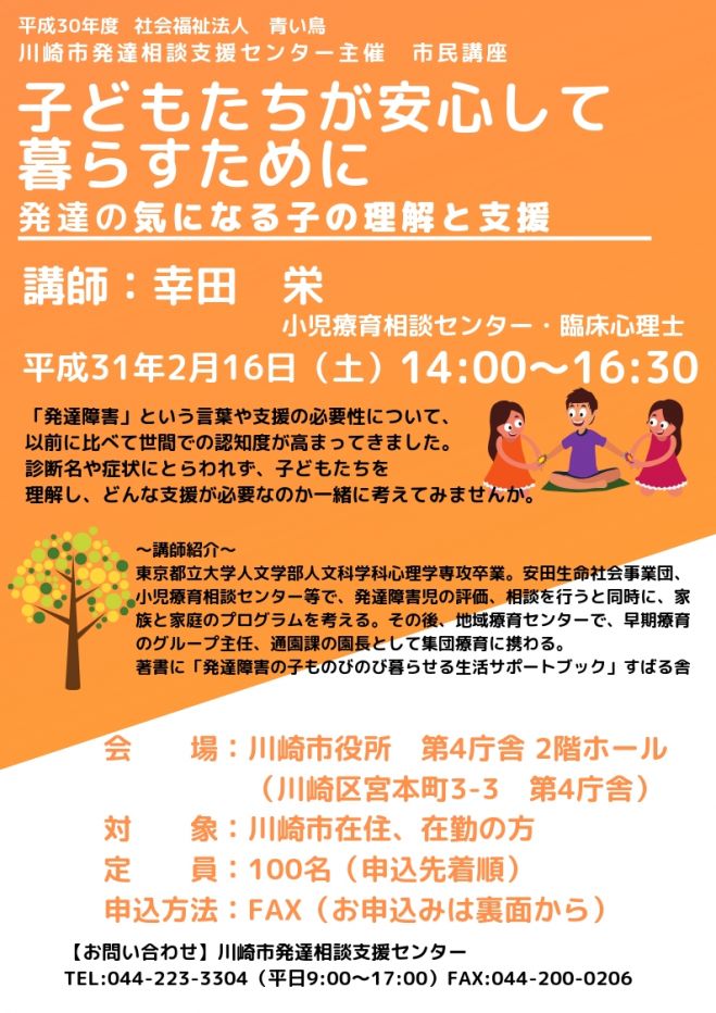 子どもたちが安心して暮らすために 発達の気になる子の理解と支援 2019年2月16日 神奈川県 こくちーずプロ