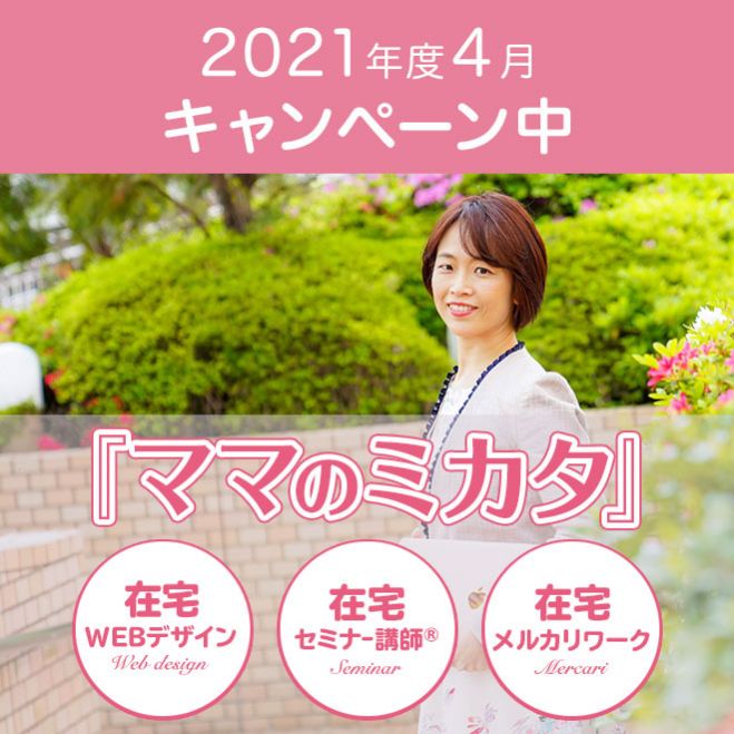 今こそ注目 ママとして 女性として輝きたいママのための3つの在宅ワークでスキルアップ 女性限定 年2月2日 三重県 こくちーずプロ
