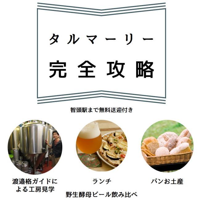 タルマーリー完全攻略 ランチ 見学会 3 25 19年3月25日 鳥取県 こくちーずプロ タルマーリー完全攻略 ランチ 見学会 3 25 19年3月25日 鳥取県 こくちーずプロ