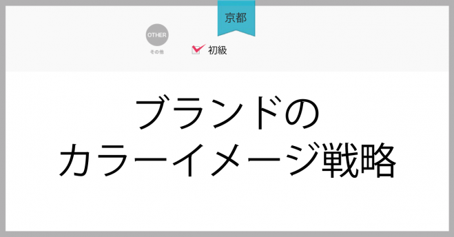 京都 色でデザインする カラーブランディング講座 21年3月9日 京都府 こくちーずプロ