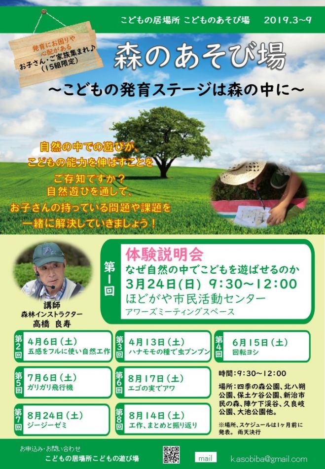 森のあそび場 こどもの発育ステージは森の中に 19年3月24日 神奈川県 こくちーずプロ 森のあそび場 こどもの発育ステージは森の中に 19年3月24日 神奈川県 こくちーずプロ