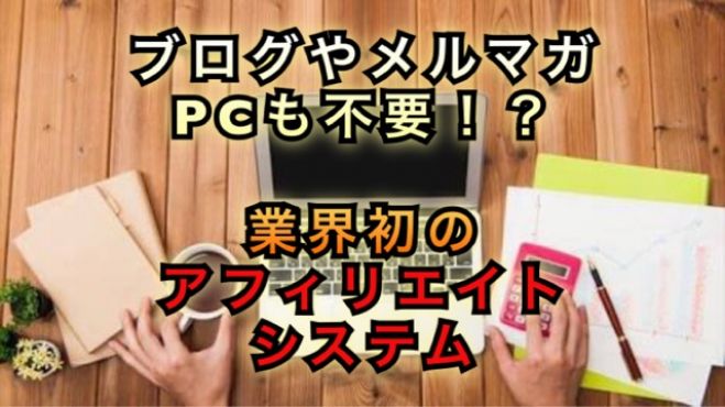 書かないアフィリエイト 評判