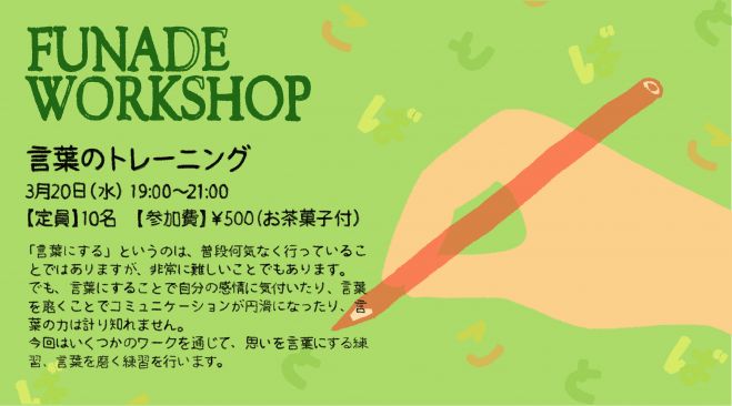 言葉のトレーニング 19年3月日 大阪府 こくちーずプロ