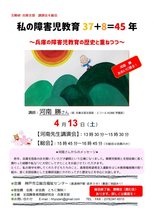 全障研 セミナー 勉強会 イベント こくちーずプロ 全障研 セミナー 勉強会 イベント こくちーずプロ
