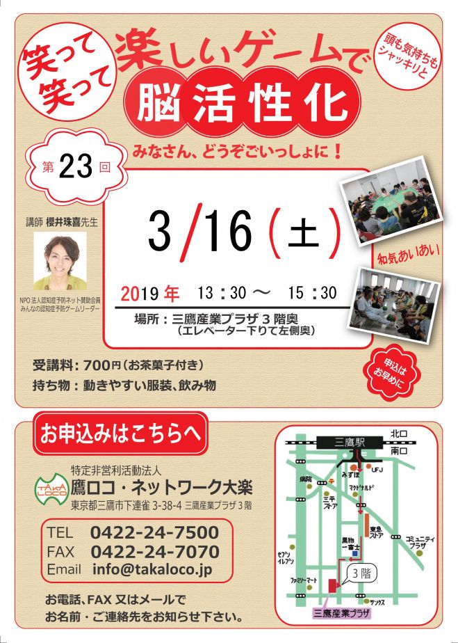 第23回 楽しいゲームで脳活性化 19年3月16日 東京都 こくちーずプロ 第23回 楽しいゲームで脳活性化 19年3月16日 東京都 こくちーずプロ