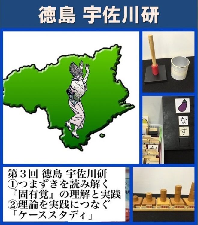 第3回 徳島 宇佐川研 発達障害臨床研究会 19年3月31日 徳島県 こくちーずプロ