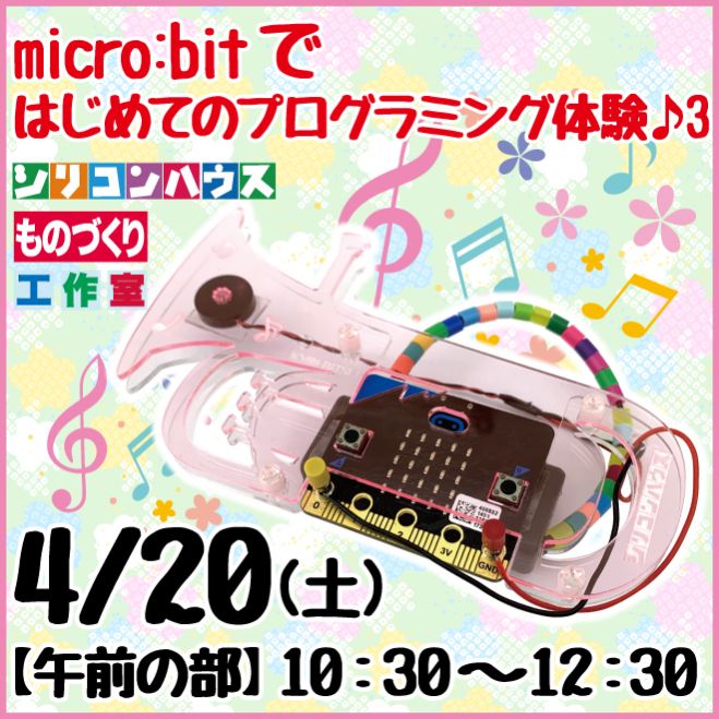 プログラミング マイクロ ビット