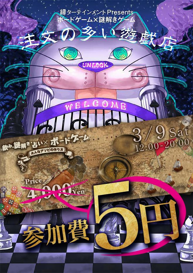 ボードゲーム 謎解き 占い師降臨 注文の多い遊戯店 19年3月9日 東京都 こくちーずプロ ボードゲーム 謎解き 占い師降臨 注文の多い遊戯店 19年3月9日 東京都 こくちーずプロ