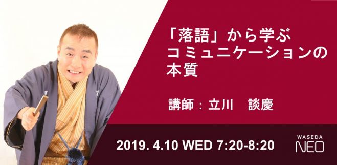全5回 朝活 落語 から学ぶコミュニケーションの本質 19年4月10日 東京都 こくちーずプロ 全5回 朝活 落語 から学ぶコミュニケーションの本質 19年4月10日 東京都 こくちーずプロ