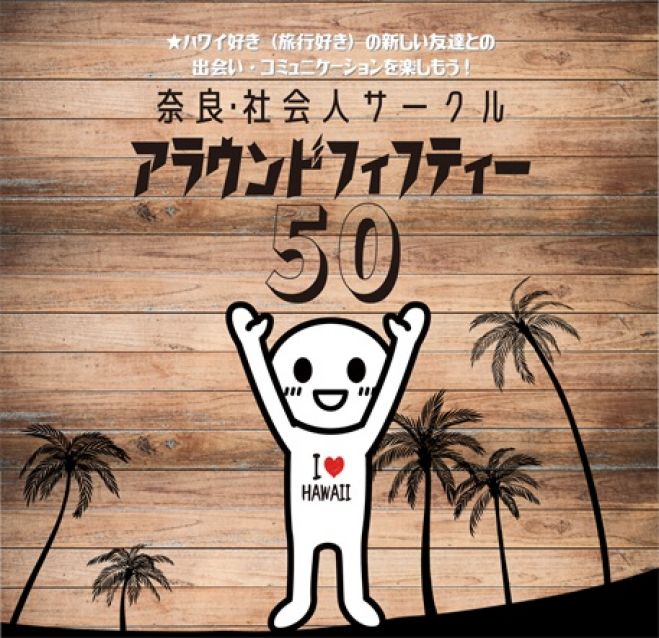 奈良県の 出会い セミナー 勉強会 イベント こくちーずプロ