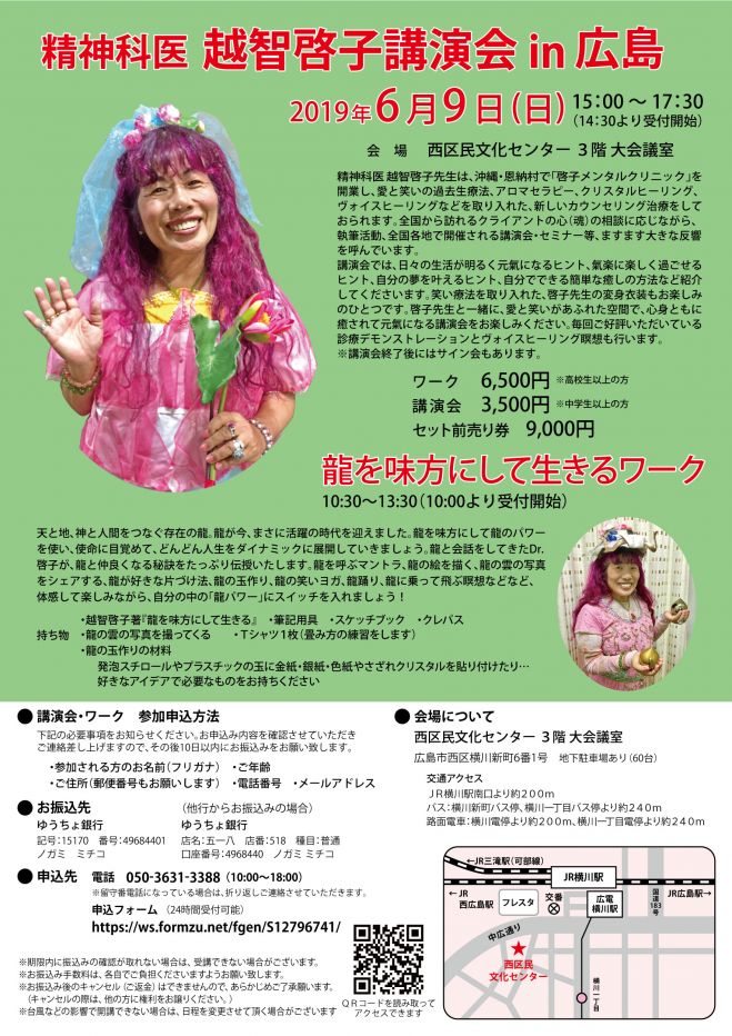 精神科医 越智啓子 講演会 In 広島 19年6月9日 広島県 こくちーずプロ 精神科医 越智啓子 講演会 In 広島 19年6月9日 広島県 こくちーずプロ