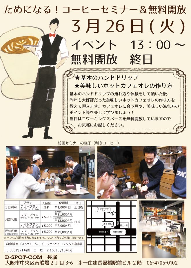 参加費無料 コーヒー体験イベント 美味しいホットカフェオレの淹れ方 2019年3月26日 大阪府 こくちーずプロ