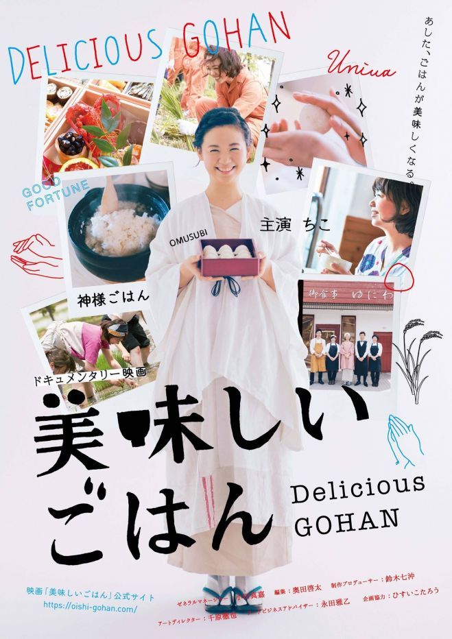 4月21日 映画「美味しいごはん」上映会【刈谷開催】 2019年4月21日（愛知県） - こくちーずプロ