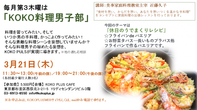 Koko料理男子部 休日の腕まくりレシピ 19年3月21日 東京都 こくちーずプロ Koko料理男子部 休日の腕まくりレシピ 19年3月21日 東京都 こくちーずプロ