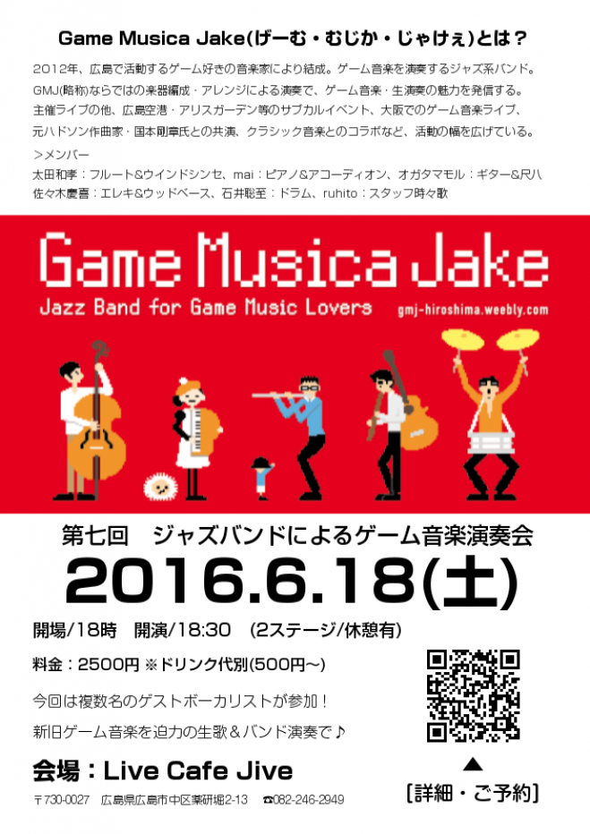 Game Musica Jake Vol 07 ジャズバンドによるゲーム音楽演奏会 16年6月18日 広島県 こくちーずプロ